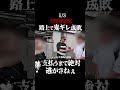 養育費からバックレ逃亡する旦那を捕まえ鬼ギレするバン仲村①