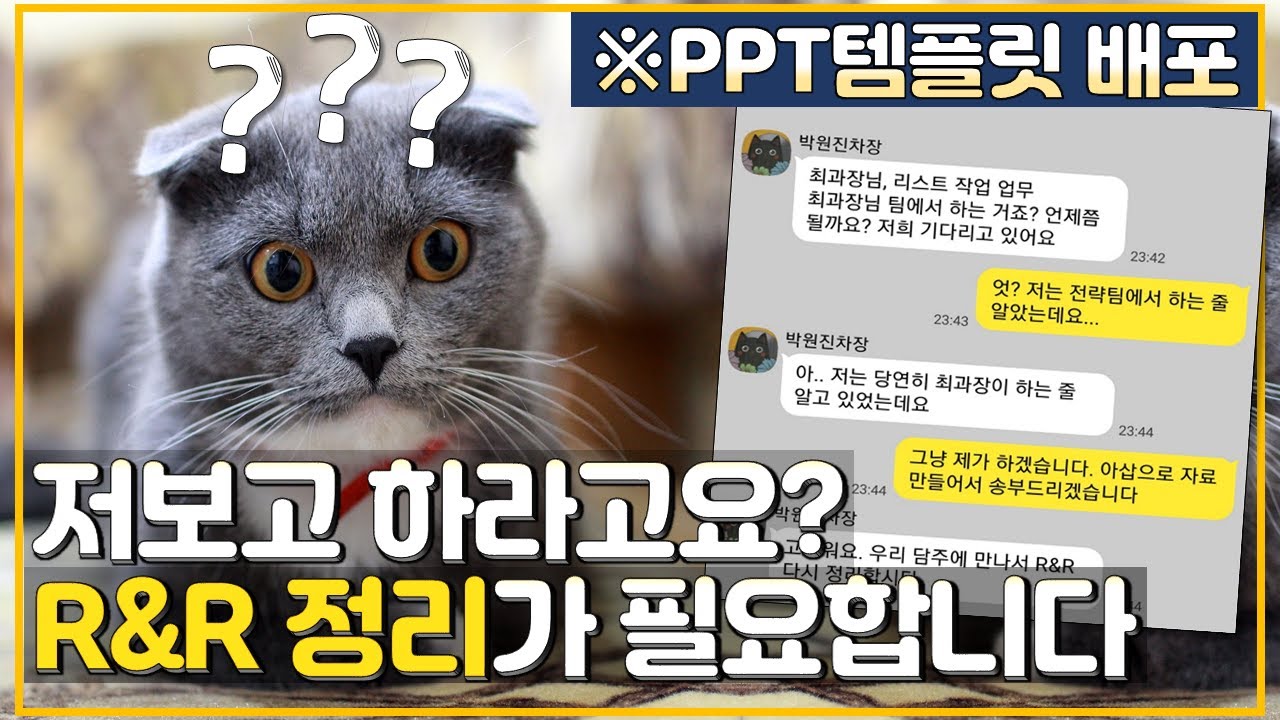 내 일이 아니라는 생각이 들 때 필요한 무엇? R\u0026R정리! 업무분장!