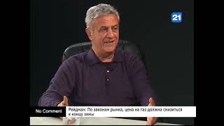 Рейдман: По законам рынка, цена на газ должна снизиться к концу зимы