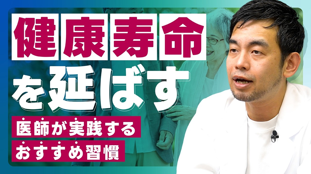 【健康寿命を延ばす】医師が実践するおすすめの習慣とは｜高血圧といびきの神保町駅前内科クリニック