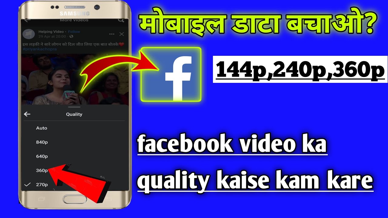 facebook video ka quality kaise kam kare || How to change video quality in Facebook