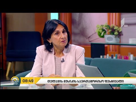 #ახალიდღე მუსიკის საერთაშორისო ფესტივალი თელავში