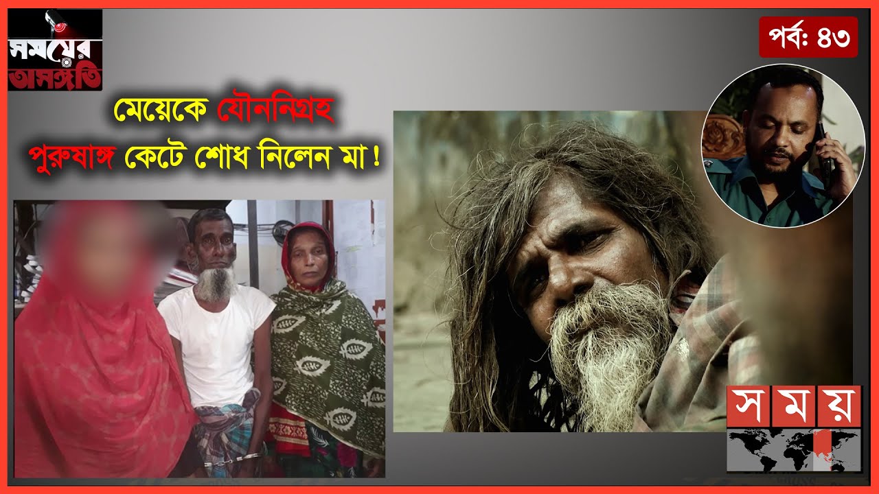 কন্যার অপমানের শোধ নিতে ফিরলেন নিখোঁজ বাবা! | সময়ের অসঙ্গতি | Somoyer Osonggoti