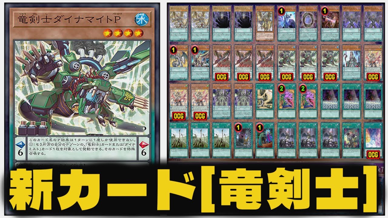 3つの力を一つに 下級新規で完成された竜剣士デッキ 遊戯王の動画チャンネル 遊戯王 3つの力を一つに 下級新規で完成された竜剣士デッキ 遊戯王の動画チャンネル 遊戯王