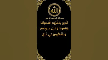 سورة آل عمران (191) تلاوة نادرة للشيخ عبد الباسط عبد الصمد