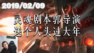 东北大鹌鹑0209P13 厄加特：灵魂剧本郭导演，送个人头过大年