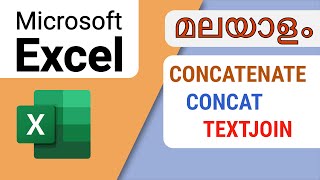Excel beginner: CONCATENATE, CONCAT and TEXTJOIN functions | Malayalam
