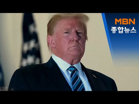 트럼프 극찬 치료제, 개발과정서 태아세포 사용 [MBN종합뉴스]