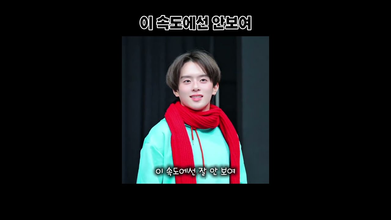 이 속도에선 안 보여 