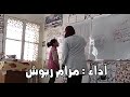 على طريقة يقوللها الممرضة اغنية رائعة عن المعلمة تضامنا مع المعلمة بوهران