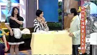 康熙來了20100517(7)來賓打蛋：戈偉如和S各有失誤.rmvb
