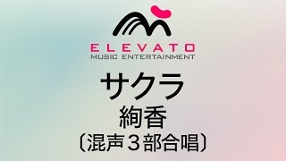 サクラ