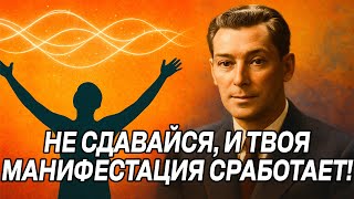 картинка: Если ты видишь ЭТИ ПРИЗНАКИ, то твоя МАНИФЕСТАЦИЯ РАБОТАЕТ - Невилл Годдард
