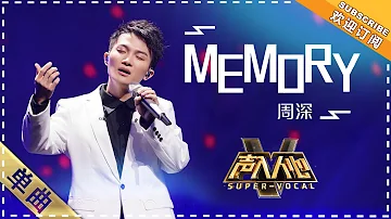 [Super Vocal] Zhou Shen - "Memory": A song from the heavens