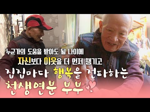 &amp;#39;나보다는 남을 생각해야 돼&amp;#39; 작은 거라도 있으면 나눠 먹고 언제나 자신보다 남을 먼저 챙기는 <strong>88세</strong> 할아버지｜장수의 비밀