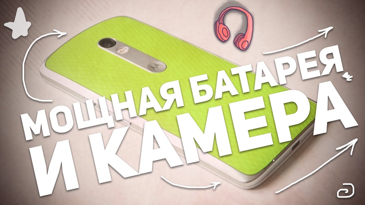 MOTOROLA MOTO X PLAY: МОЩНАЯ БАТАРЕЯ И КАМЕРА
