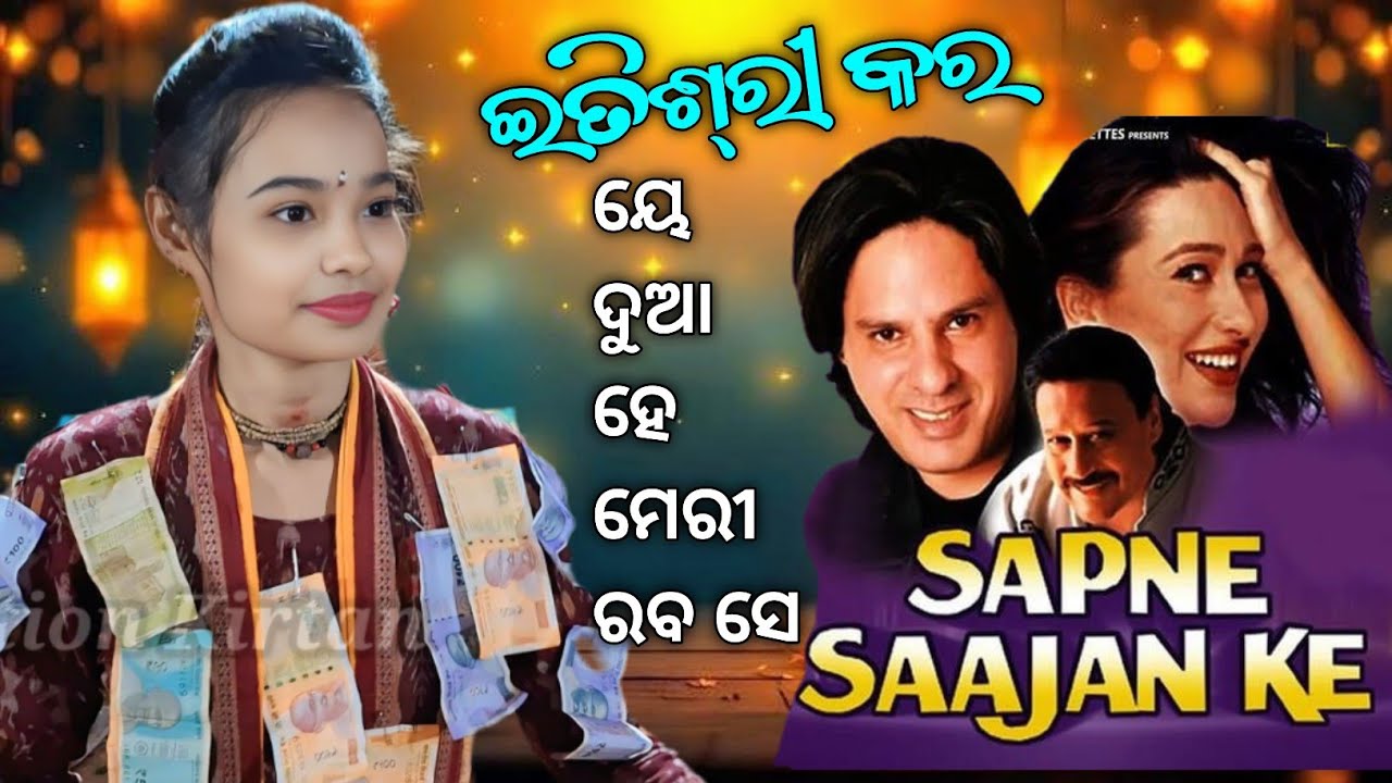 Ye Dua Hei Meri Rab Se - Sapne Saajan Ke | Itishree Kara Bhatra Ledish Kirtan....