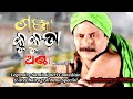 Ganja kukuda ra anda  now in  benu and bairagi digital comedy