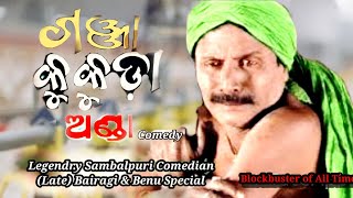 Ganja Kukuda ra Anda ( Now in HD ) Benu and Bairagi Digital Comedy