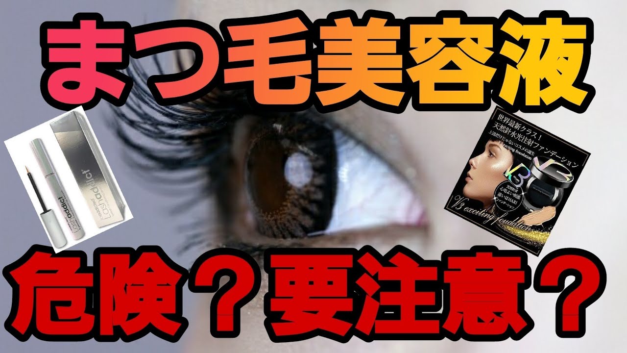 2020 ラッシュアディクトの検証動画❢残念ながらこんな結果に❢V3ファンデーション・アメイジングクリームと同じように期待してましたが御注意を❢❢❢【HAPS】【美容室】【美容師】 2020 ラッシュアディクトの検証動画❢残念ながらこんな結果に❢V3ファンデーション・アメイジングクリームと同じように期待してましたが御注意を❢❢❢【HAPS】【美容室】【美容師】