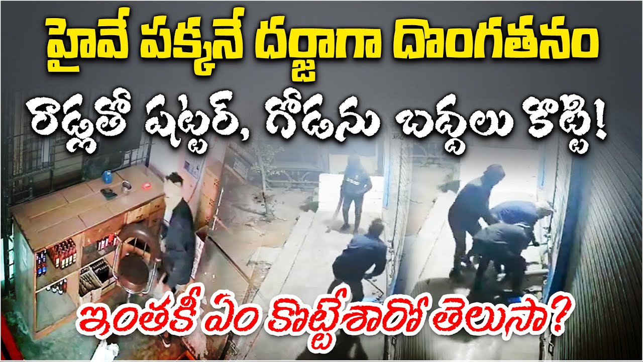 Thieves Break Into Wine Shop Near National Highway in Nalgonda | CCTV Hunt On