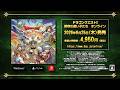 『ドラゴンクエストX 時空の迷い子たち オンライン』プロモーション映像
