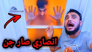 انصاري تحول الى جن وصار معهم