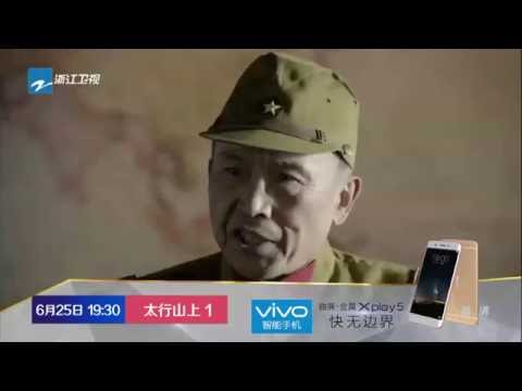 【中国蓝剧场】《太行山上》第1集预告【浙江卫视官方超清1080P】