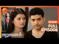 Marumanam | மறுமணம் | Zee Tamil Famous Serial | Episode No - 214 | முழு அத்தியாயம் | ஜீ தமிழ்