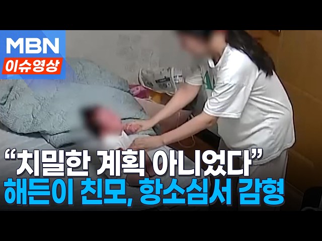 생후 4개월 아들 숨지게 한 친모…‘무기징역→징역 35년’ 감형