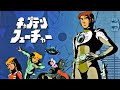 ポプラ通りの家 - ピーカブー「キャプテンフューチャー」ED  1978 ※歌詞アリ