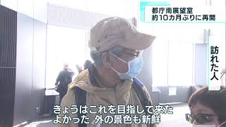 東京都庁の南展望室が10カ月ぶり再開　地上202メートルから街を一望