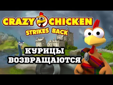 Angry Birds с Курицами - Crazy Chicken Strikes Back