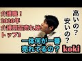 【介護職】介護用品売れ筋ランキング編