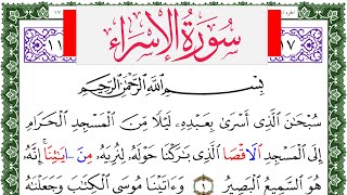 سورة الإسراء مكتوبة محمد عبد الكريم Surah Al Esraa  برواية ورش عن نافع من طريق الاصبهاني