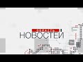 «Область новостей». Выпуск 19.10.21