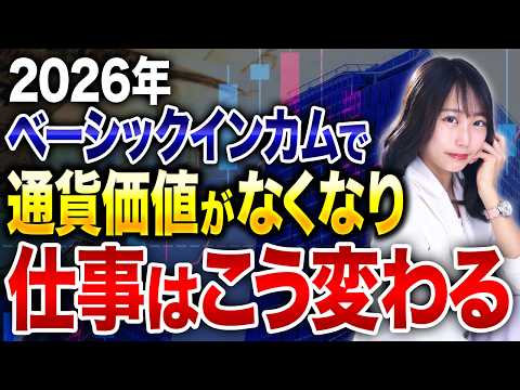 人類皆FIRE？ユニバーサルベーシックインカム時代が数年後には到来か解説します！