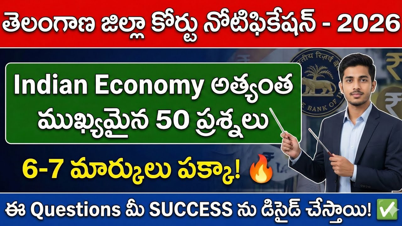 Indian Economy (భారత ఆర్థిక వ్యవస్థ) Top 50 Bits in Telugu | TS District Court & High Court Special
