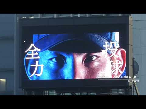 20/9/4 東京ヤクルトスワローズ／スタメン発表ムービー