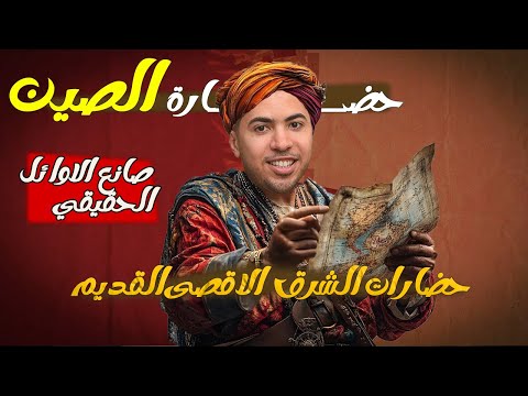 Ancient Far Eastern Civilizations China Chinese Civilization Second Preparatory Studies New Curr