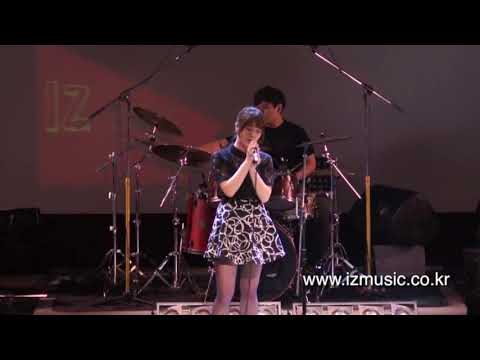 [이즈실용음악학원]이즈뮤직 연극이 끝난 후 이즈뮤직페스티발 2013 IZ Music Festival