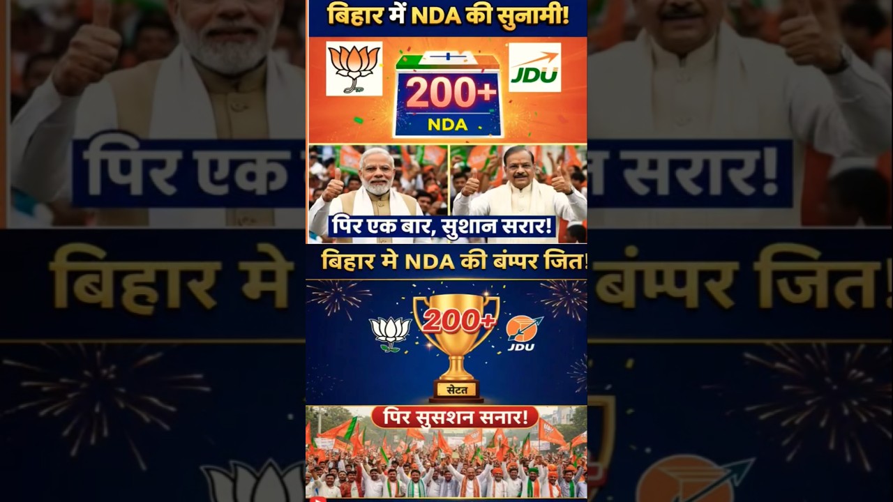 बिहार चुनाव 2025: NDA की सुनामी! 🚩 सब हैरान 😱 | Modi Magic | Nitish Kumar | 