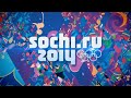 Sochi 2014 - Билеты