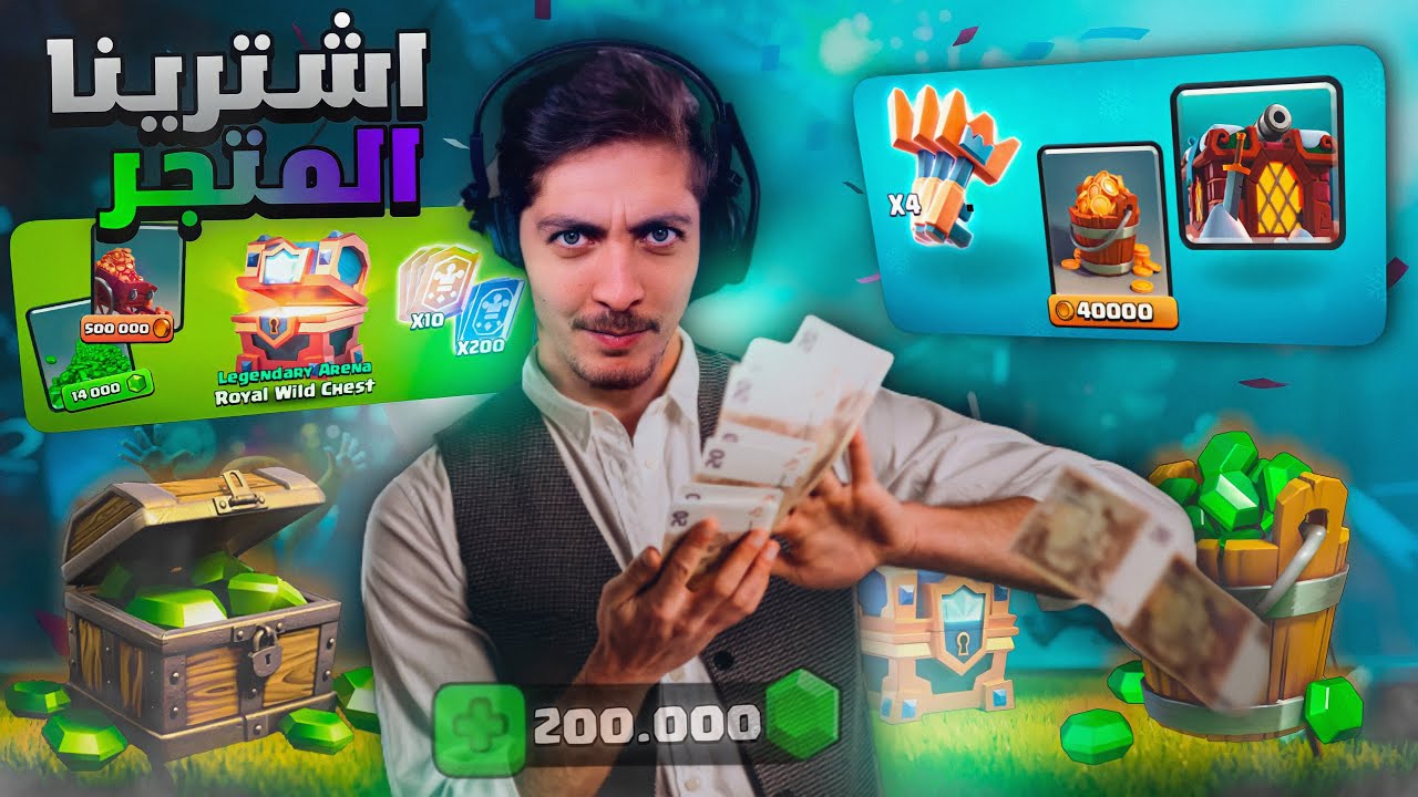 اشترينا المتجر 🤑 20,000 جوهرة | CLASH ROYALE