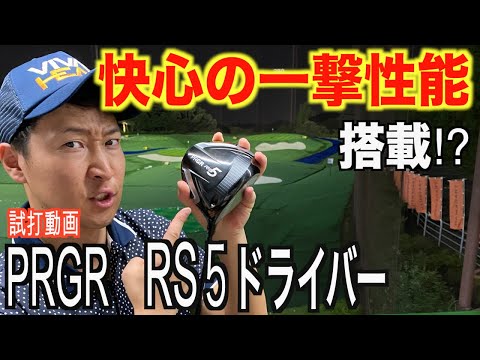 PRGR（プロギア）RS5 ドライバー