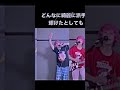 蛍2026/永井真人ショート