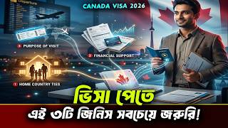 এই ৩টা ঠিক থাকলে কানাডা ভিসা পাওয়ার চান্স 100%! | Canada Visa Approval Secret 3 Proofs 2026