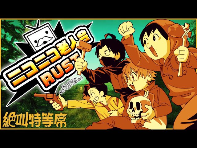 3日目【ニコニコ老人会RUST】古参実況者限定の巨大PVP企画！【えふやん視点】