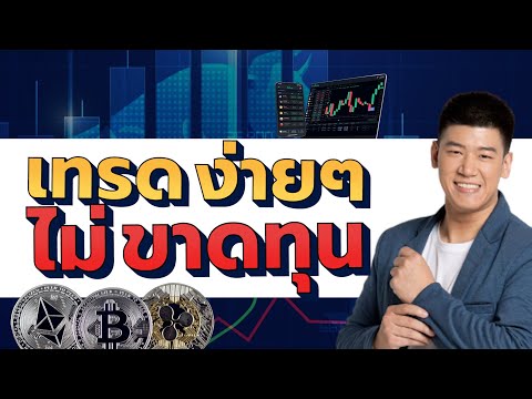 เทรด #crypto ง่ายๆ ไม่ขาดทุน (5 วิธีใช้ แนวรับ Support ทำกำไรแบบมือโปร)