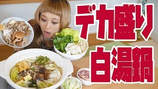 【BIG EATER】EXLarge Tori-Baitan-Nabe! I cooked Tori-Baitan soup【MUKBANG】【RussianSato】